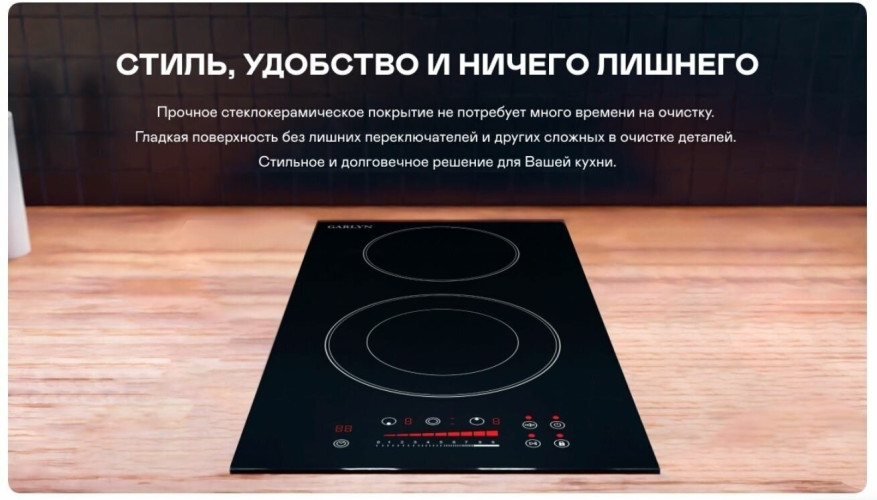 Электрическая варочная панель Garlyn H 200