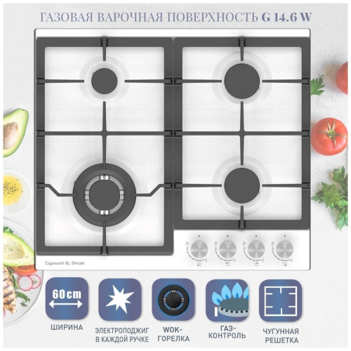 Газовая варочная панель Zigmund&Shtain G 14.6 W