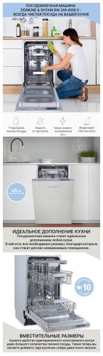 Посудомоечная машина Zigmund Shtain DW 269 4509 X