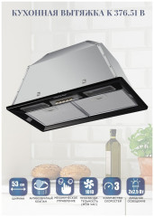 Встраиваемая вытяжка Zigmund&amp;Shtain K 376.51 B