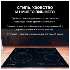 Электрическая варочная панель Garlyn H 400