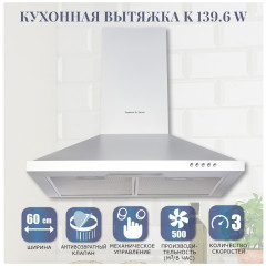 Кухонная вытяжка Zigmund&amp;Shtain K 139.6 W