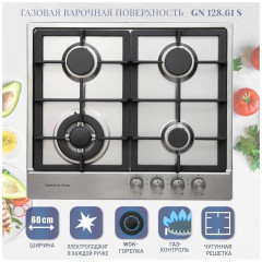 Газовая варочная панель Zigmund&amp;Shtain GN 128.61 S