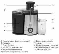 Соковыжималка Galaxy GL0806