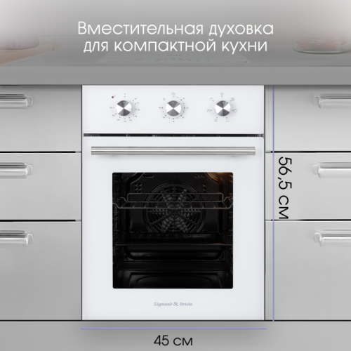 Электрический духовой шкаф Zigmund & Shtain E 165 W