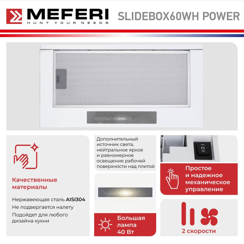 Встраиваемая вытяжка Meferi SLIDEBOX60WH Power
