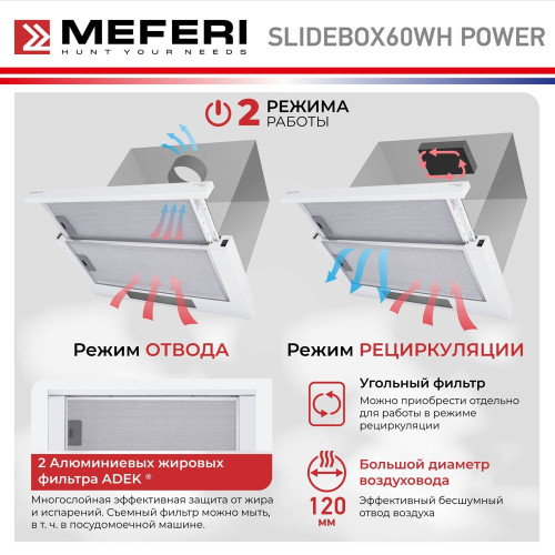 Встраиваемая вытяжка Meferi SLIDEBOX60WH Power