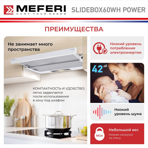 Встраиваемая вытяжка Meferi SLIDEBOX60WH Power