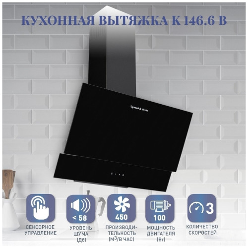 Кухонная вытяжка Zigmund Shtain K 146 6 B