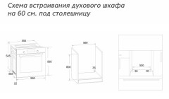Электрический духовой шкаф Monsher MBO 678IC01