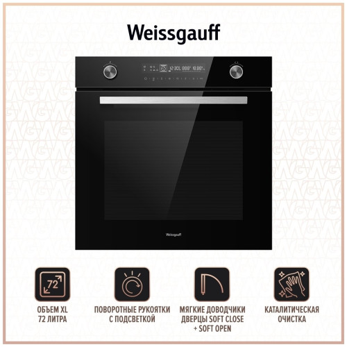 Электрический духовой шкаф WEISSGAUFF EOM 751 PDB