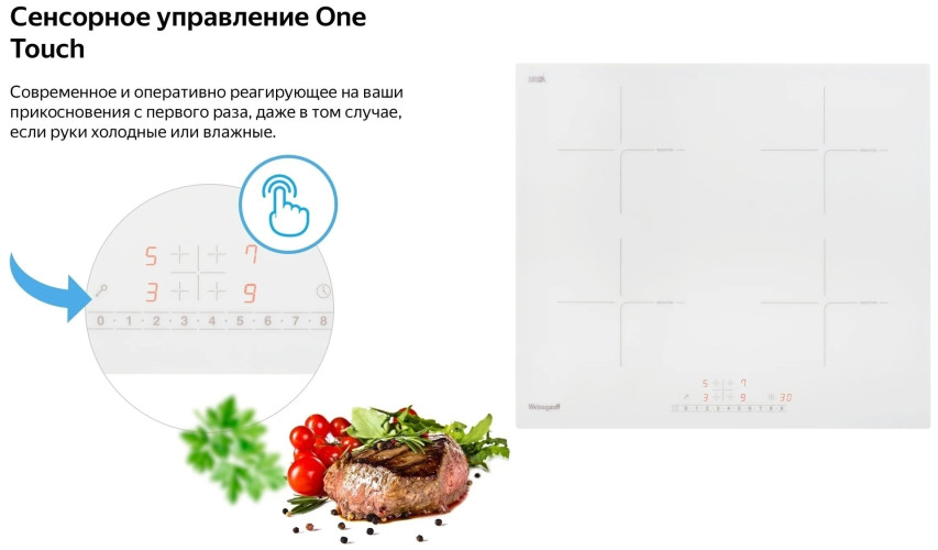 Индукционная варочная панель Weissgauff HI 640 WSC