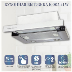 Встраиваемая вытяжка Zigmund&amp;Shtain K 005.41 W