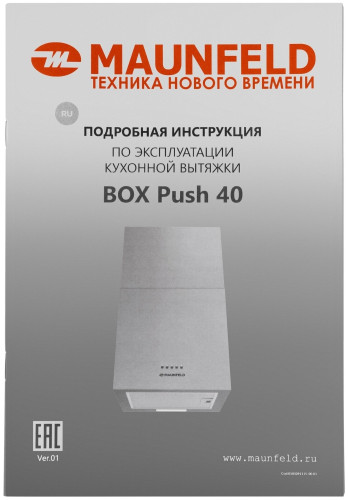 Кухонная вытяжка MAUNFELD Box Push 40 нержавеющая сталь