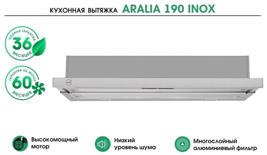 Встраиваемая вытяжка MBS Aralia 190 Inox