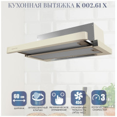 Встраиваемая вытяжка Zigmund&amp;Shtain K 002.61 X
