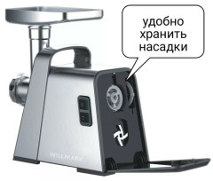Мясорубка Willmark WMG-2140S
