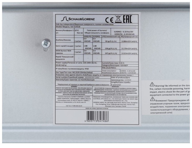Газовая варочная панель Schaub Lorenz SLK GL4518