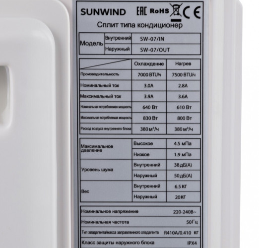Сплит-система SunWind SW-07/IN - SW-07/OUT