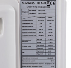 Сплит-система SunWind SW-07/IN - SW-07/OUT