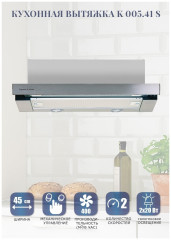 Встраиваемая вытяжка Zigmund&amp;Shtain K 005.41 S