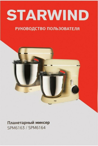 Миксер StarWind SPM6164