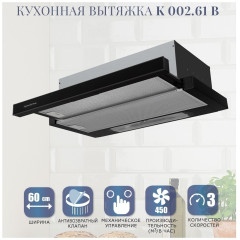 Встраиваемая вытяжка Zigmund&amp;Shtain K 002.61 B