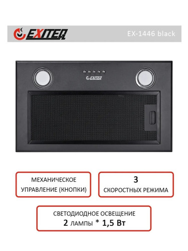 Встраиваемая вытяжка Exiteq EX-1446 black