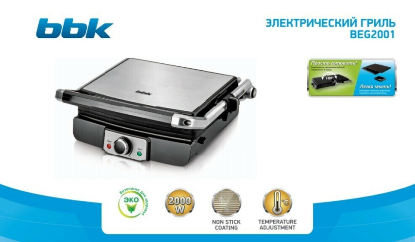 Электрогриль BBK BEG2001 черный/металлик