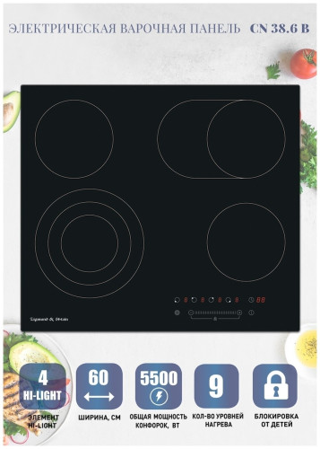 Электрическая варочная панель Zigmund&Shtain CN 38.6 B