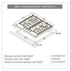 Газовая варочная панель Smart Life KG 6025B1