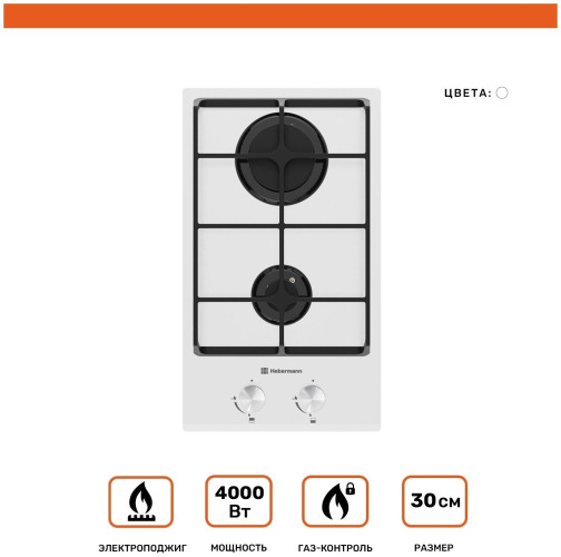 Газовая варочная панель HEBERMANN HBGG 302 1 W