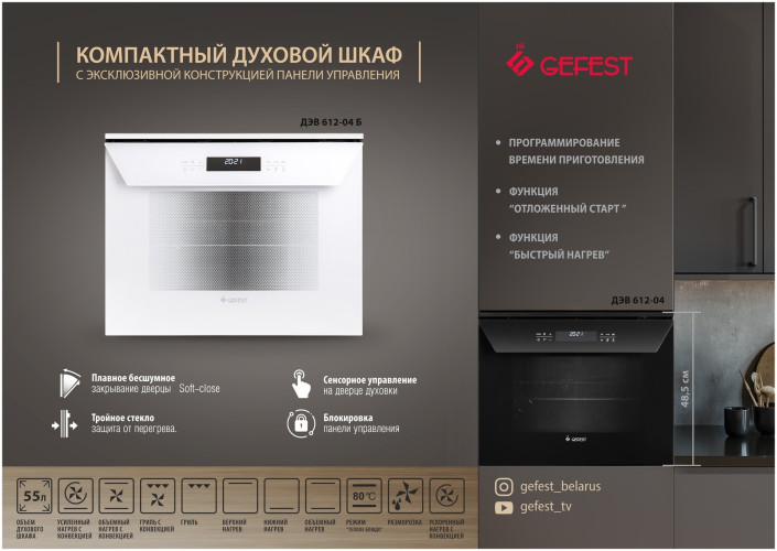 Электрический духовой шкаф GEFEST ДЭВ 612 04