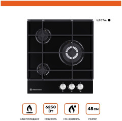 Газовая варочная панель HEBERMANN HBGG 453 1 B