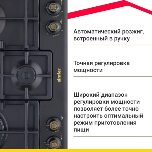 Газовая варочная панель Simfer H60V41L597