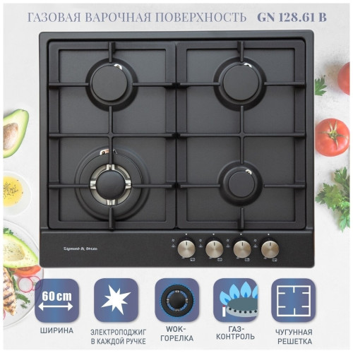 Газовая варочная панель Zigmund&Shtain GN 128.61 B