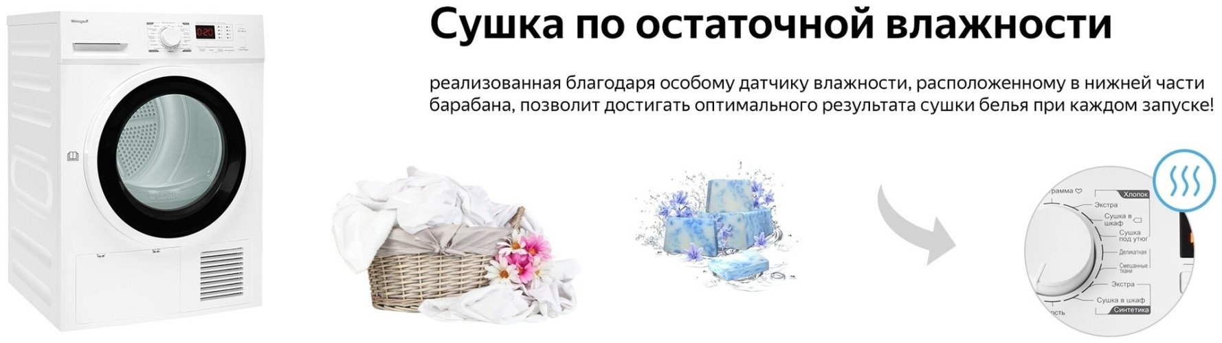 Сушильная машина Weissgauff WD 6128 D
