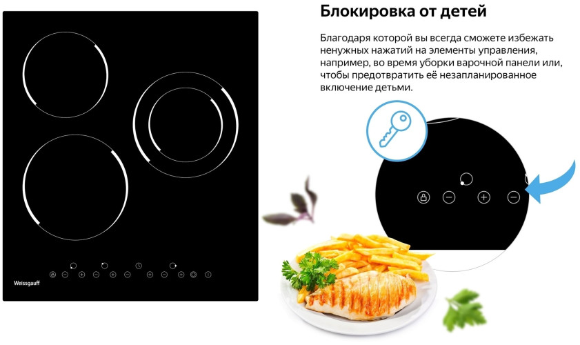 Электрическая варочная панель Weissgauff HVF 431 B