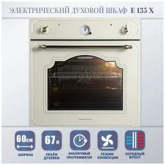 Электрический духовой шкаф Zigmund&amp;Shtain E 135 X