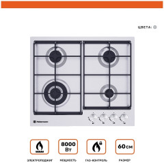 Газовая варочная панель HEBERMANN HBGS 604 1 X