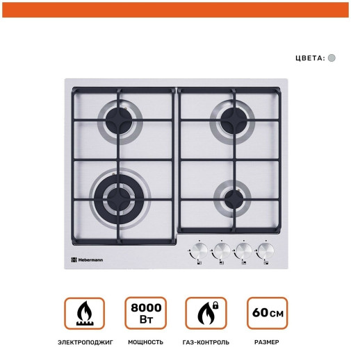 Газовая варочная панель HEBERMANN HBGS 604 1 X