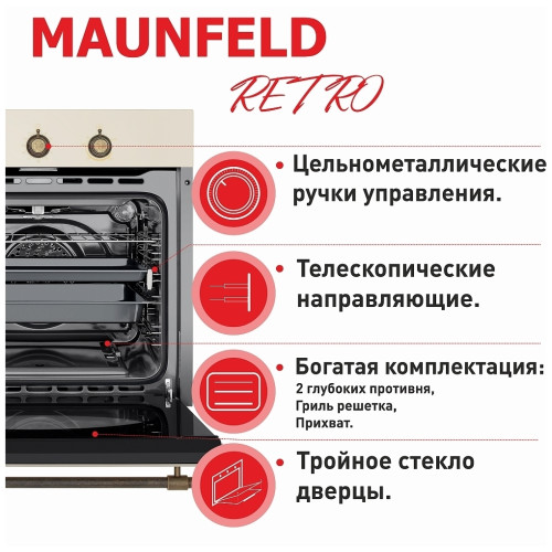 Газовый духовой шкаф MAUNFELD MGOGG.673RILB.TM