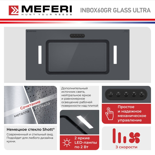 Встраиваемая вытяжка Meferi INBOX60GR GLASS ULTRA