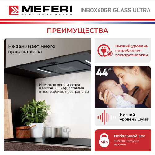 Встраиваемая вытяжка Meferi INBOX60GR GLASS ULTRA