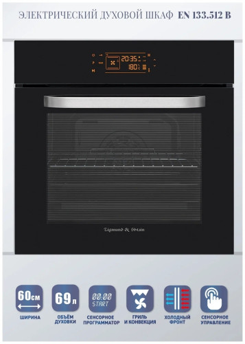 Электрический духовой шкаф Zigmund&Shtain EN 133.512 B