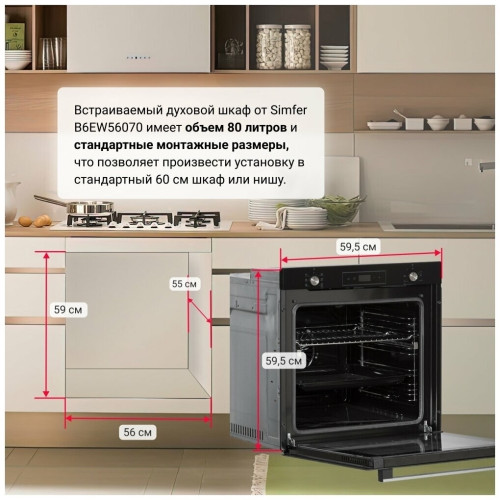 Электрический духовой шкаф Simfer B6ES68122