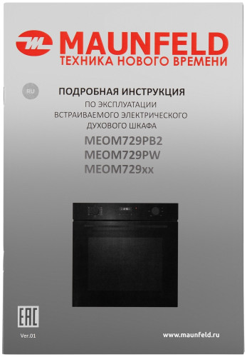 Электрический духовой шкаф MAUNFELD MEOM729PW