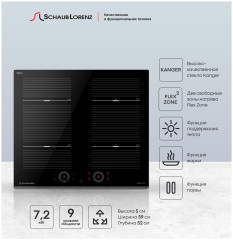 Индукционная варочная панель Schaub Lorenz SLK IY 65 W1