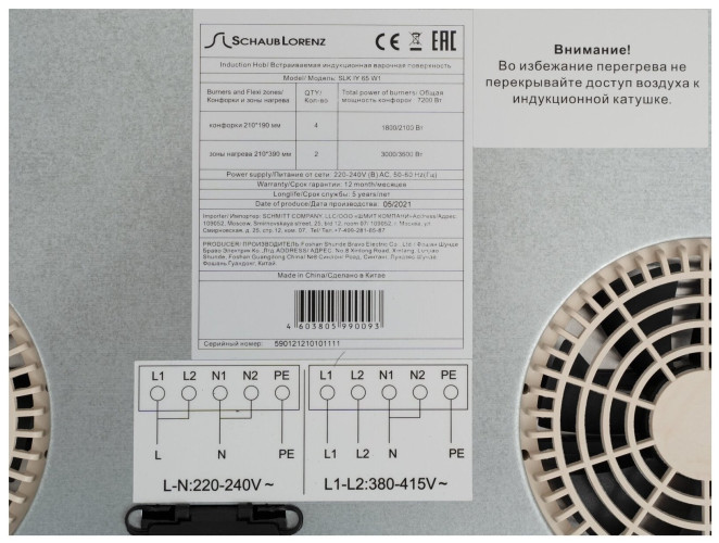 Индукционная варочная панель Schaub Lorenz SLK IY 65 W1