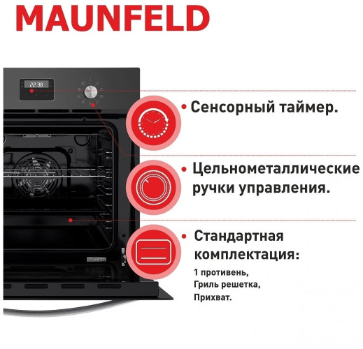 Электрический духовой шкаф MAUNFELD EOEM 589 SB